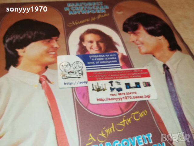 БРАТЯ АРГИРОВИ-ПЛОЧА 1211212030, снимка 10 - Грамофонни плочи - 34786384