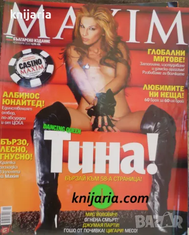 Списание MAXIM брой 60 ноември 2010