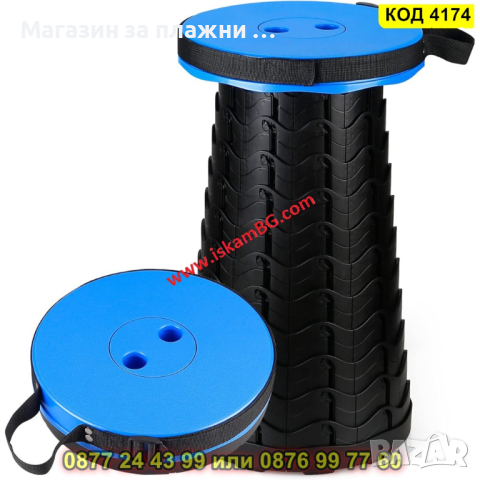 Сгъваема табуретка - преносима - КОД 4174, снимка 16 - Столове - 44656349