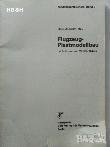 Книга за авиомоделизъм, снимка 2 - Колекции - 36199126