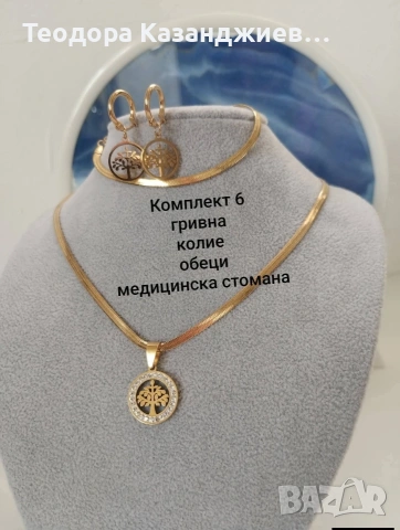 💖 РАЗКОШЕН • ЧУДЕСЕН • СТИЛЕН • ЕЛЕГАНТЕН ПОДАРЪК ЗА ДАМА 💖✨ Перфектен избор за всеки повод, снимка 6 - Бижутерийни комплекти - 53073252