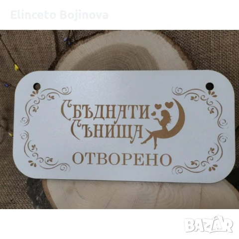 Двустранна табела ОТВОРЕНО/ЗАТВОРЕНО, снимка 1