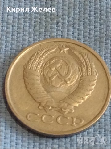 Две монети 3 копейки 1988г. / 15 копейки 1982г. СССР стари редки за КОЛЕКЦИОНЕРИ 39315, снимка 9 - Нумизматика и бонистика - 44256429