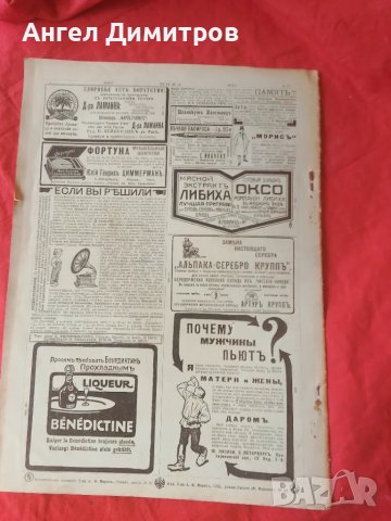 Руска империя списание Нива 1912 г, снимка 5 - Антикварни и старинни предмети - 49892663