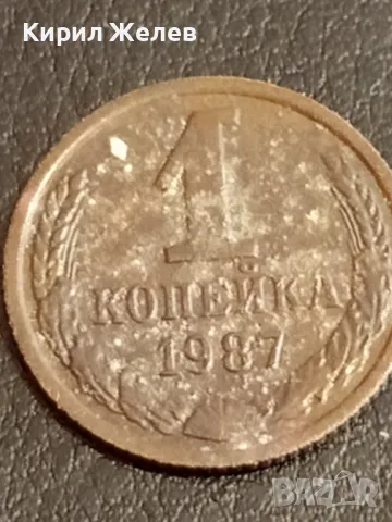 Монета 1 копейка 1987г. СССР рядка за КОЛЕКЦИОНЕРИ 75721, снимка 2 - Нумизматика и бонистика - 49055321