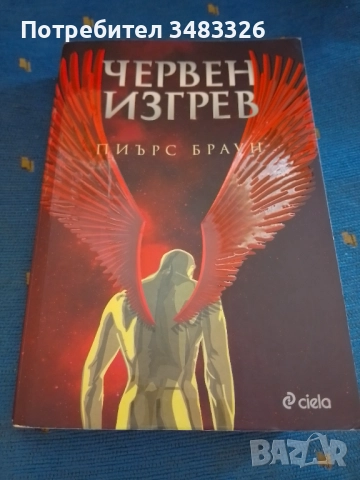Червен изгрев, снимка 1