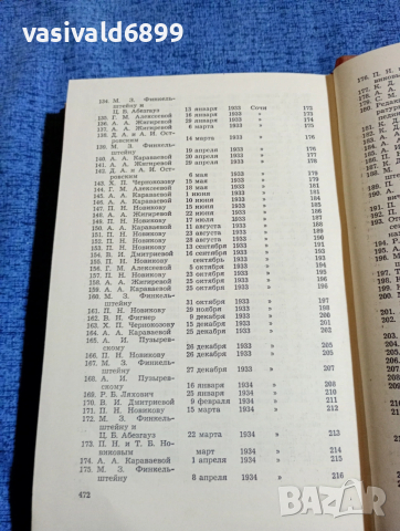 Николай Островски - избрано том 3, снимка 9 - Други - 53627668