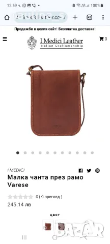 Винтидж аутлет / Естествена кожа / Чанта "Varese" , снимка 17 - Чанти - 48822308