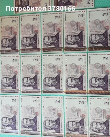 Два лева Банкноти 