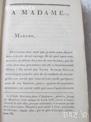 стара, рядка, антикварна книга, второ издание, ценна находка трагедия Андромаха - 1796 от Жан Расин, снимка 12 - Антикварни и старинни предмети - 35674456