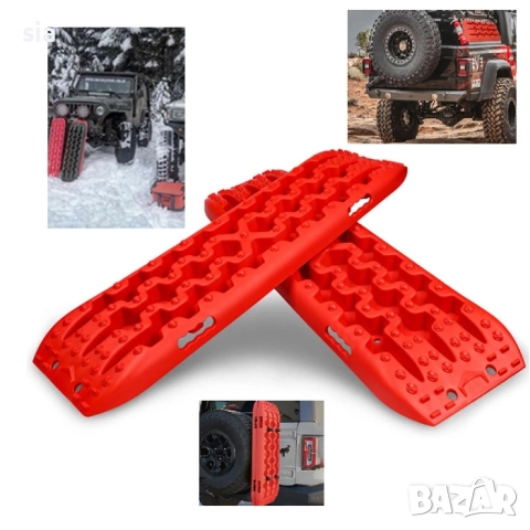 Подложка против боксуване- 2бр, offroad подложки, за пясък, кал, сняг или чакъл, комплект