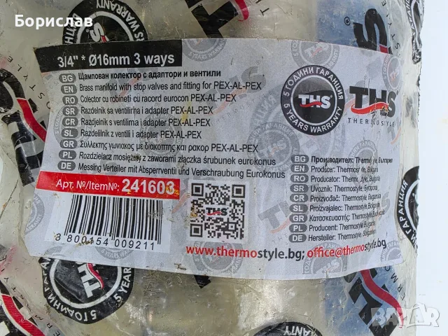 THS - колектори 3/4 х 16 мм, снимка 4 - Железария - 55867729