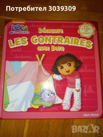 Детски книги Дора на френски език , снимка 3 - Чуждоезиково обучение, речници - 36325704