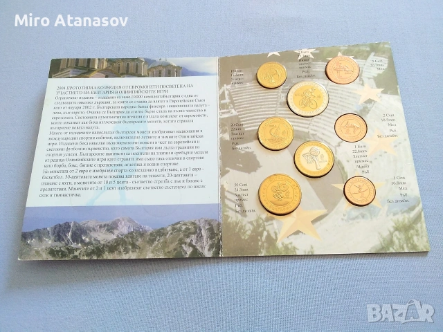 Прототипна колекция от евромонети БЪЛГАРИЯ 2004 год., снимка 5 - Нумизматика и бонистика - 53179208