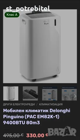 Мобилен климатик Delongi pinguino, снимка 2 - Климатици - 55988428
