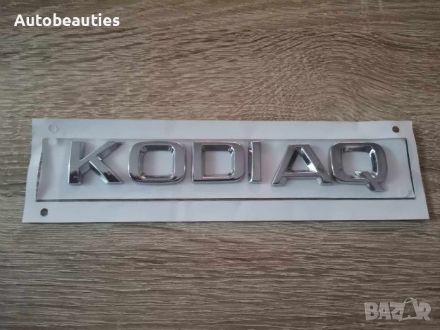 Skoda Kodiaq Шкода Кодиак емблеми лого надпис