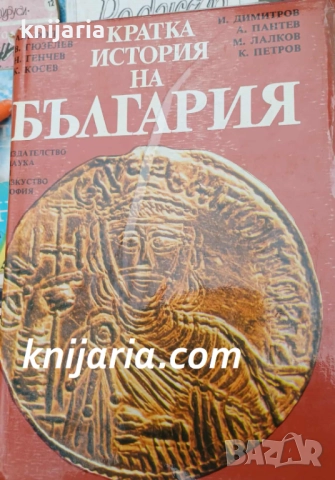 Кратка история на България 