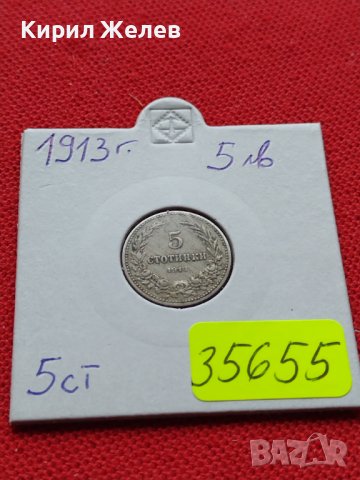МОНЕТА 5 стотинки 1913г. ЦАРСТВО БЪЛГАРИЯ ФЕРДИНАНД ПЪРВИ ЗА КОЛЕКЦИЯ 35655, снимка 12 - Нумизматика и бонистика - 39403429