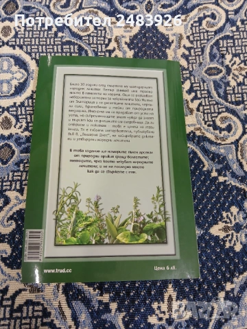 Лечителите на България  Съвети, рецепти, контакти  Лили Ангелова, Борислав Радославов, снимка 2 - Специализирана литература - 53264399