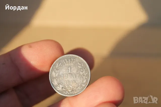 ''1 Динар'' 1912-та година, снимка 6 - Нумизматика и бонистика - 47812662