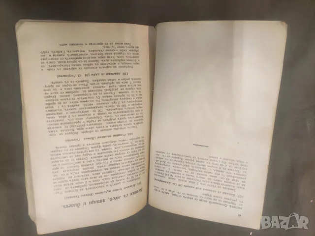 Продавам книга " 300 изпитани рецепти "  1940 г , снимка 4 - Специализирана литература - 49805268