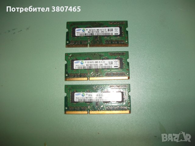 78.Ram за лаптоп DDR3 1333 MHz,PC3-10600,2Gb,Samsung.Кит 3 Броя, снимка 1 - RAM памет - 41830264