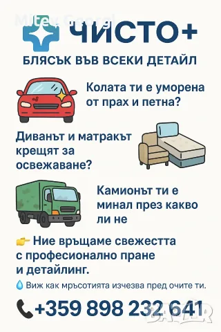 Дълбоко екстракторно пране на дивани, матраци, килими и автосалони на адрес!, снимка 5 - Пране на мека мебел и дивани - 56238681