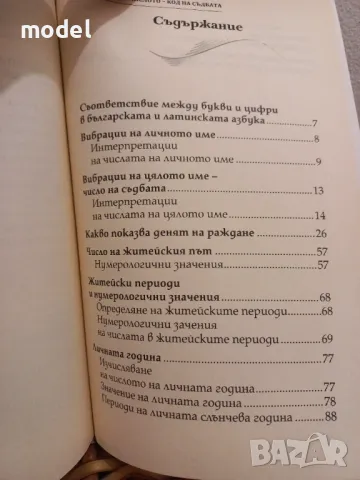 Числото - код на съдбата-Ваня Мандова - Джована , снимка 3 - Специализирана литература - 49110610