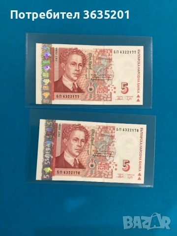 5 ЛЕВА 2009 поредни номера 