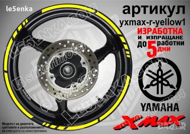 XMax кантове за джанти Red1, снимка 9 - Аксесоари и консумативи - 45899059