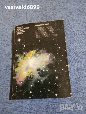 Иван Ефремов - Сърцето на змията , снимка 3 - Художествена литература - 50359318