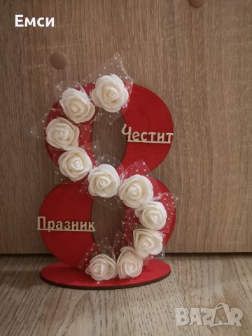 осмички за 8-ми март,осмица, снимка 14 - Подаръци за жени - 39448042