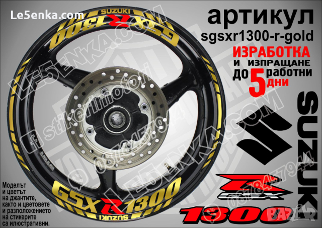 Suzuki GSX R 1300 кантове и надписи за джанти sgsxr1300-r-green R1300, снимка 4 - Аксесоари и консумативи - 44919437