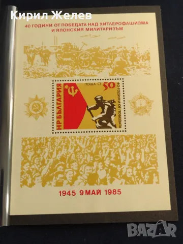 Пощенски блок марки чисти 40г. От ПОБЕДАТА над ХИТЛЕРОФАШИЗМА за КОЛЕКЦИОНЕРИ 46763, снимка 5 - Филателия - 47490016