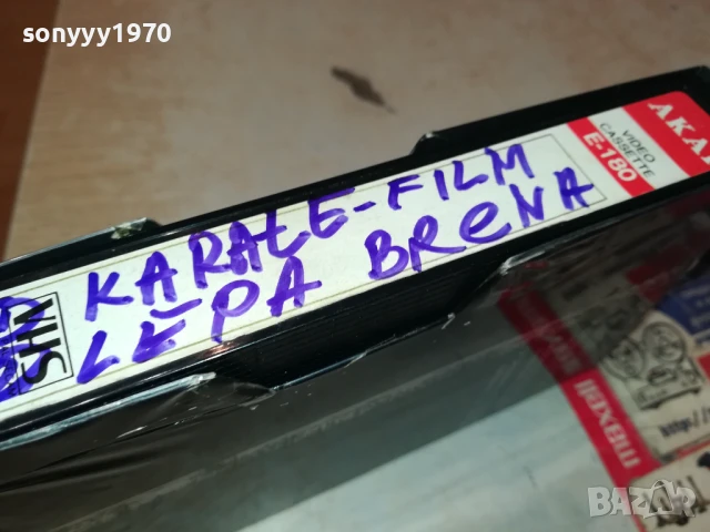 AKAI-LEPA BRENA I SLADKI GREH & KARATE FILM-VHS VIDEO 1306250930, снимка 9 - Други музикални жанрове - 50650816
