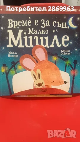 Детски книжки по 3 е, снимка 8 - Детски книжки - 56219321