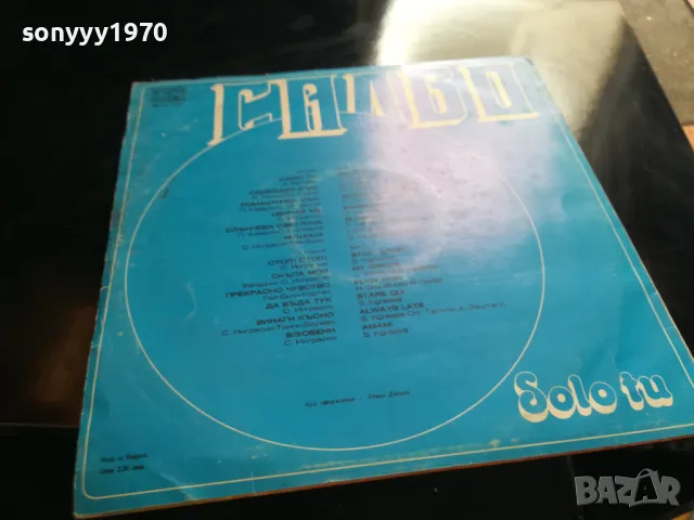 САЛВО-НОВА ПЛОЧА 2605251127, снимка 7 - Грамофонни плочи - 50428957