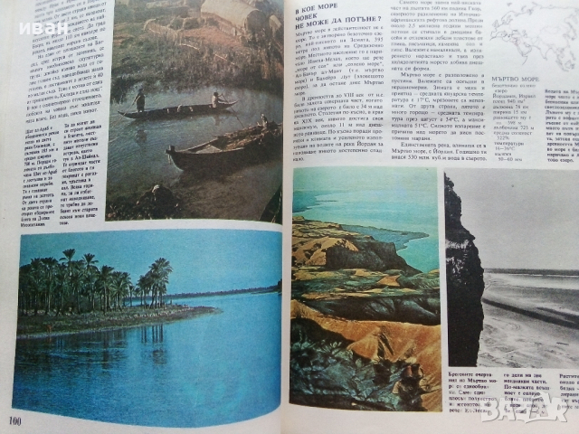 Какво знаем за..Континентите - Н.Рашев,М.Гловня - 1987г., снимка 4 - Енциклопедии, справочници - 41366457