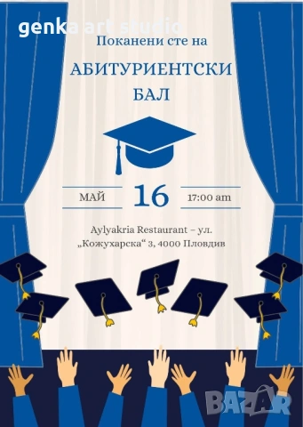 покани за Бал, снимка 4 - Покани - 53442100