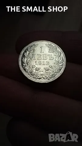 1 лев 1913 AU+, снимка 2 - Нумизматика и бонистика - 44682244