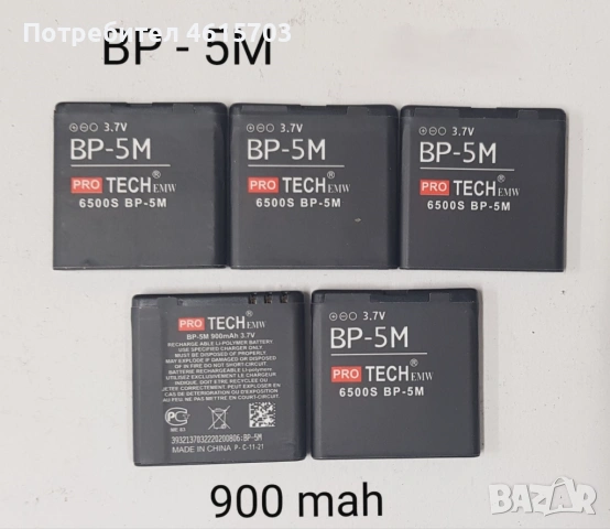Батерия 3310,4U,4D,7210(BLD-3), BL-5B, BL-4B, BL-4D, 6MT, 5CT, 5CB,4U,6Q,6F, 5K, 5J, 5M,4L, 4UL, 6X, снимка 12 - Оригинални батерии - 52043155