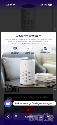 Levoit core пречиствател за въздух