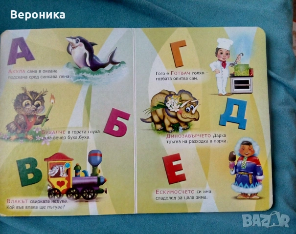 ДУМИ, букви – думи – срички и Весела азбука, снимка 4 - Образователни игри - 53388795