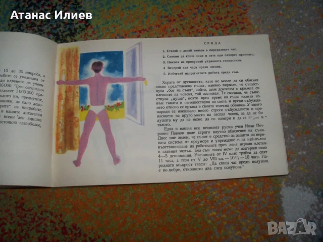 Аз мога да помагам - ръководство за пионери санитарни инструктори, снимка 5 - Детски книжки - 50836840