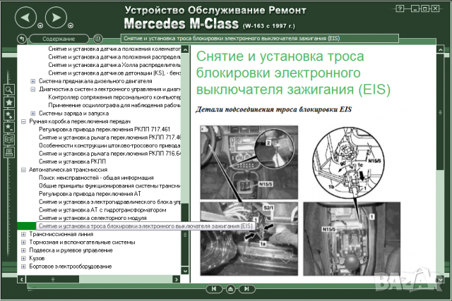 Mercedes M-Class W163(1997-2004)-Устройство,обслужване,ремонт(на CD), снимка 16 - Специализирана литература - 36179784