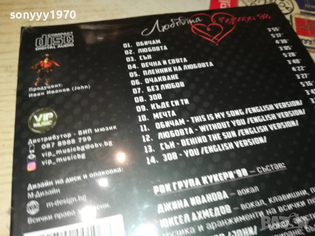 КУКЕРИ ЦД 0312251921, снимка 6 - CD дискове - 52642083