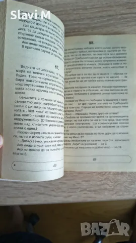 Книга-игра „Приказки от 1001 кули“ - Робърт Блонд, снимка 4 - Художествена литература - 55901019