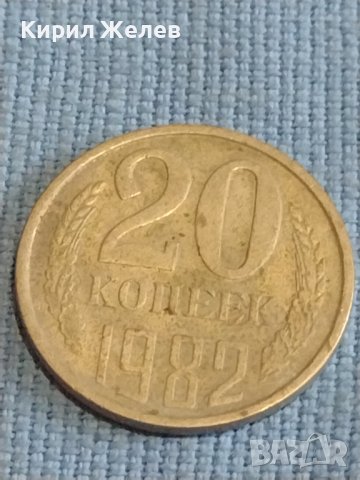 Две монети 5 копейки 1961г. / 20 копейки 1982г. СССР стари редки за КОЛЕКЦИОНЕРИ 39438, снимка 6 - Нумизматика и бонистика - 44238633