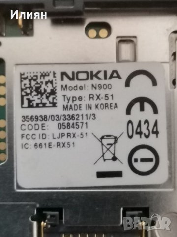 Nokia N900, снимка 7 - Nokia - 40784024