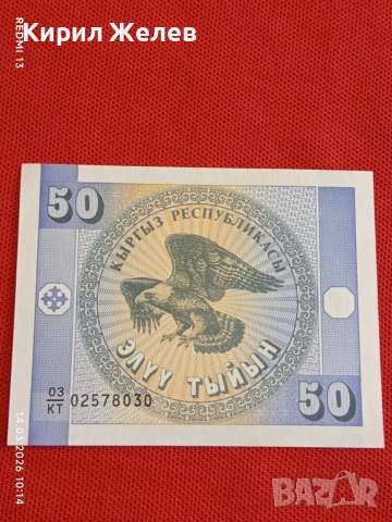 Банкнота КИРГИЗСТАН много красива перфектно състояние непрегъвана за КОЛЕКЦИЯ ДЕКОРАЦИЯ 53874